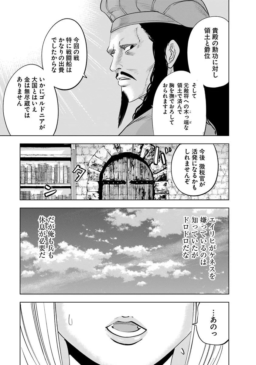 Oukoku e Tsuzuku Michi - Dorei Kenshi no Nariagari Eiyuutan Chap 110 - Next Chap 111