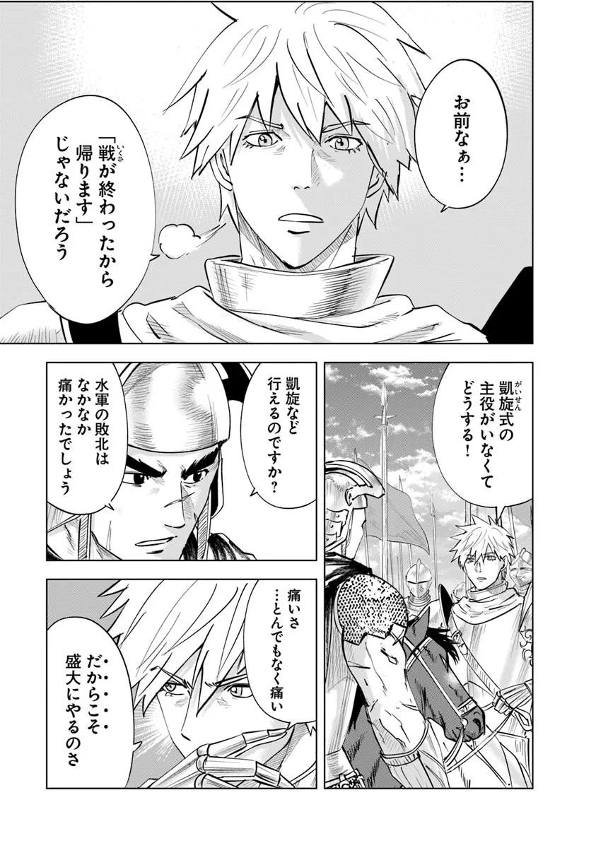 Oukoku e Tsuzuku Michi - Dorei Kenshi no Nariagari Eiyuutan Chap 110 - Next Chap 111