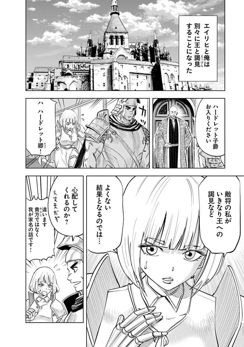 Oukoku e Tsuzuku Michi - Dorei Kenshi no Nariagari Eiyuutan Chap 110 - Next Chap 111