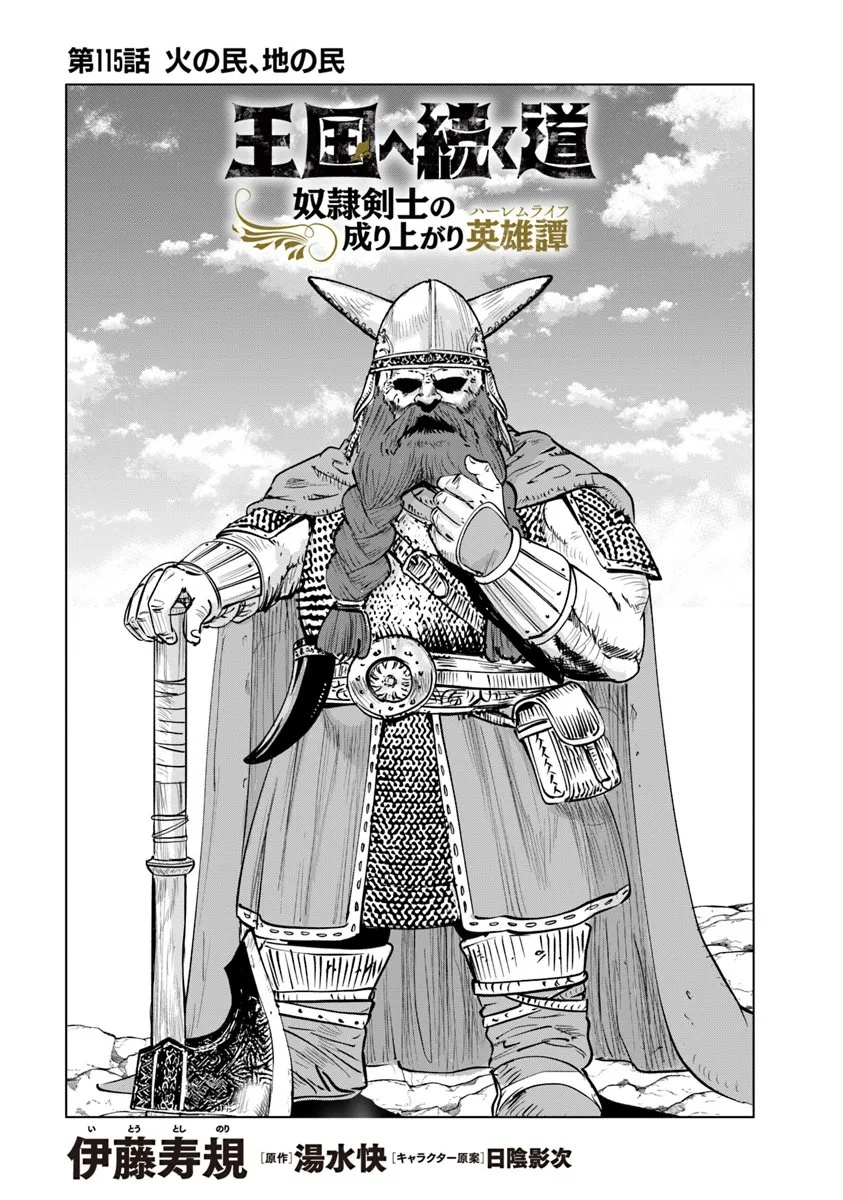 Oukoku e Tsuzuku Michi - Dorei Kenshi no Nariagari Eiyuutan Chap 115 - Next Chap 116