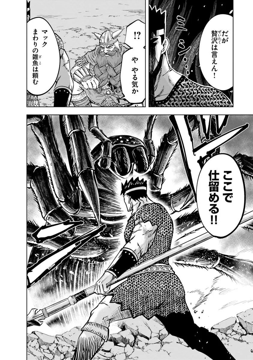 Oukoku e Tsuzuku Michi - Dorei Kenshi no Nariagari Eiyuutan Chap 116 - Next Chap 117