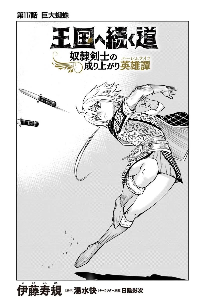 Oukoku e Tsuzuku Michi - Dorei Kenshi no Nariagari Eiyuutan Chap 117 - Next Chap 118