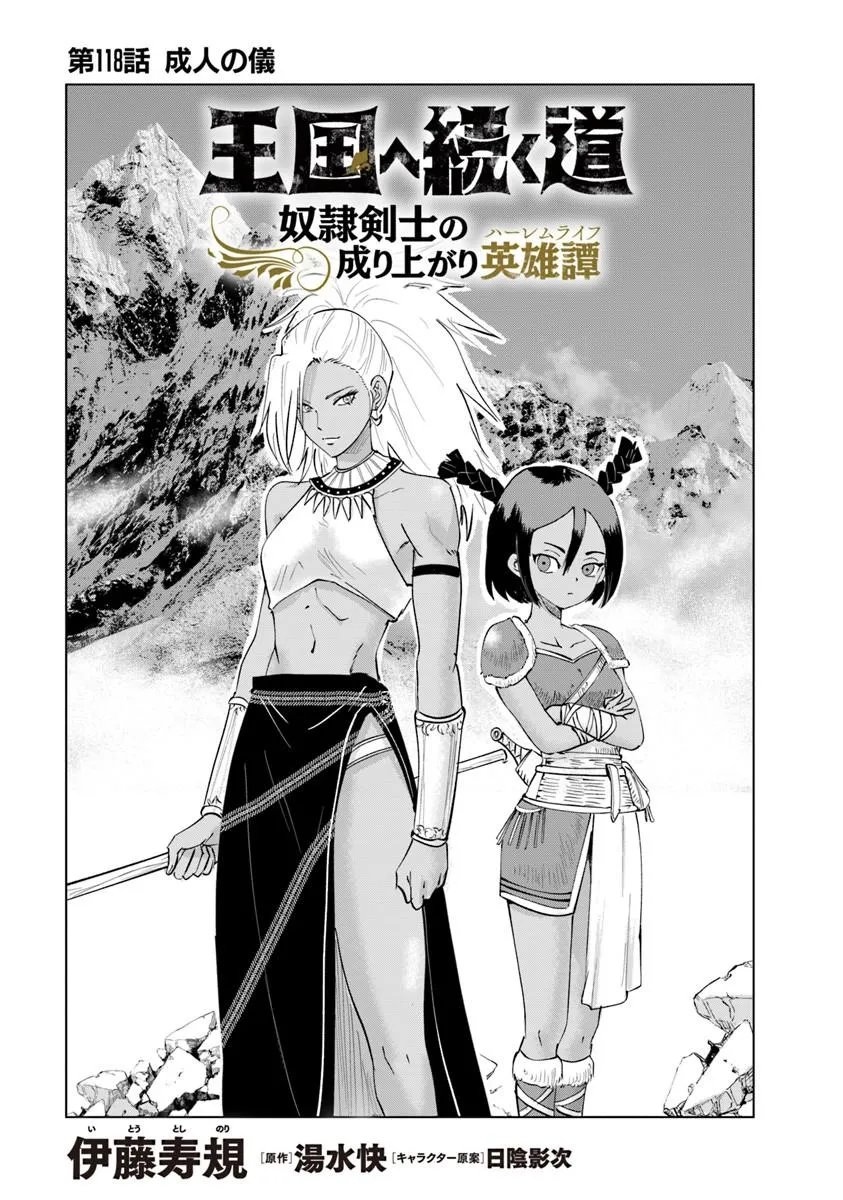 Oukoku e Tsuzuku Michi - Dorei Kenshi no Nariagari Eiyuutan - Chapter 118 - Page 1