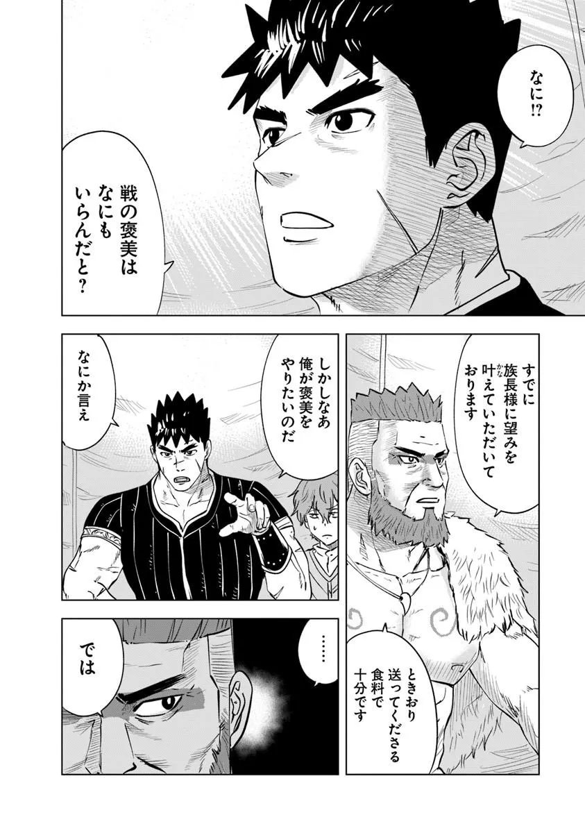 Oukoku e Tsuzuku Michi - Dorei Kenshi no Nariagari Eiyuutan - Chapter 118 - Page 24