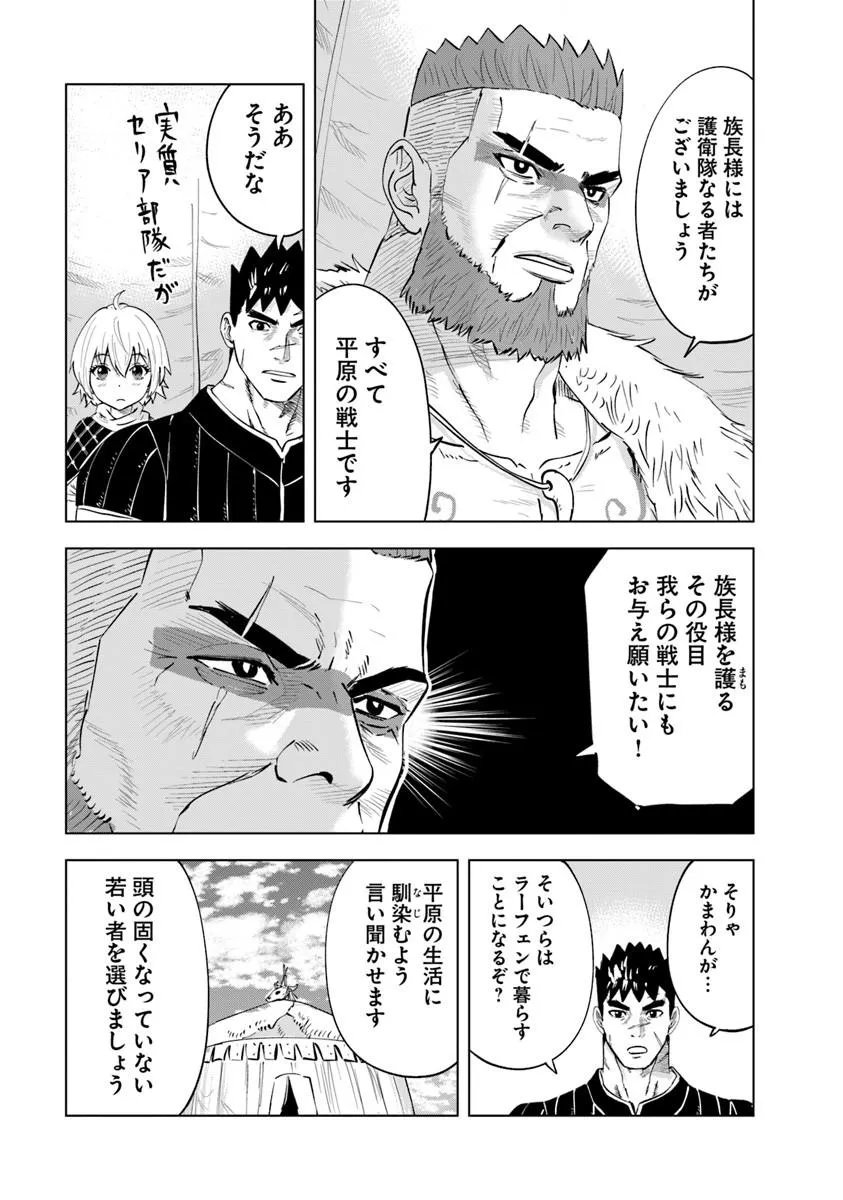 Oukoku e Tsuzuku Michi - Dorei Kenshi no Nariagari Eiyuutan - Chapter 118 - Page 25