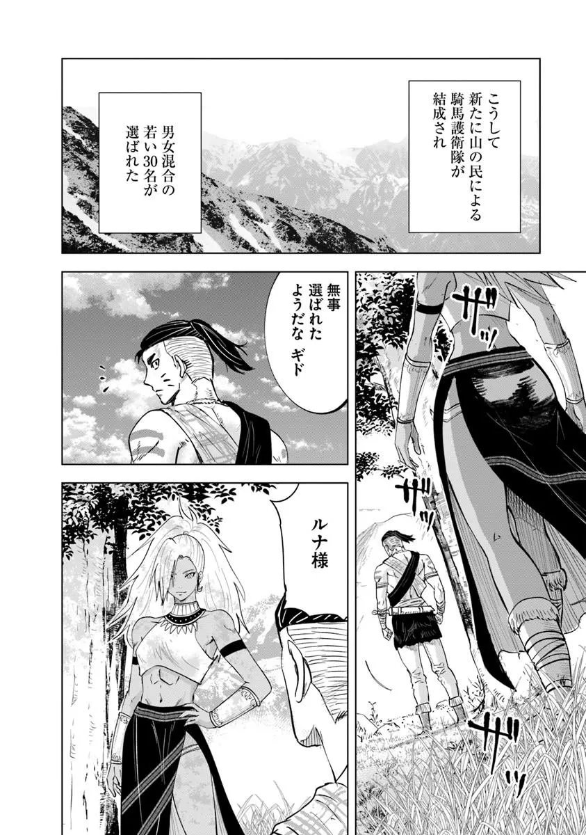 Oukoku e Tsuzuku Michi - Dorei Kenshi no Nariagari Eiyuutan - Chapter 118 - Page 26