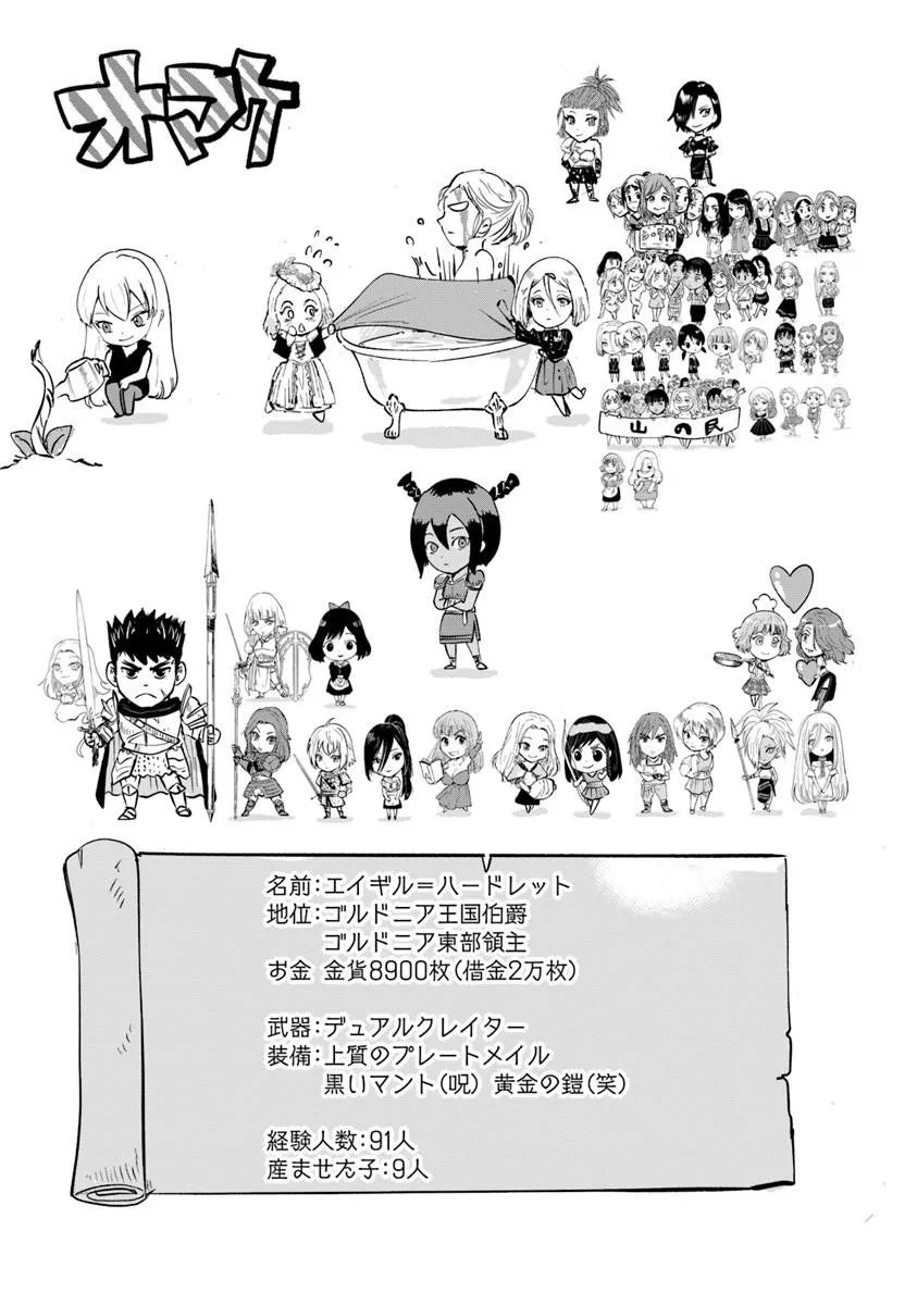 Oukoku e Tsuzuku Michi - Dorei Kenshi no Nariagari Eiyuutan - Chapter 118 - Page 31