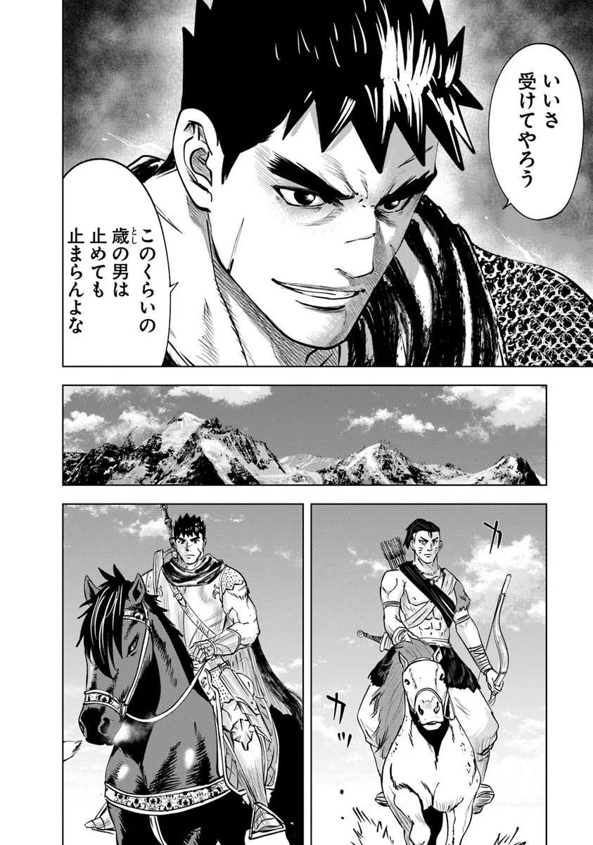 Oukoku e Tsuzuku Michi - Dorei Kenshi no Nariagari Eiyuutan - Chapter 118 - Page 8