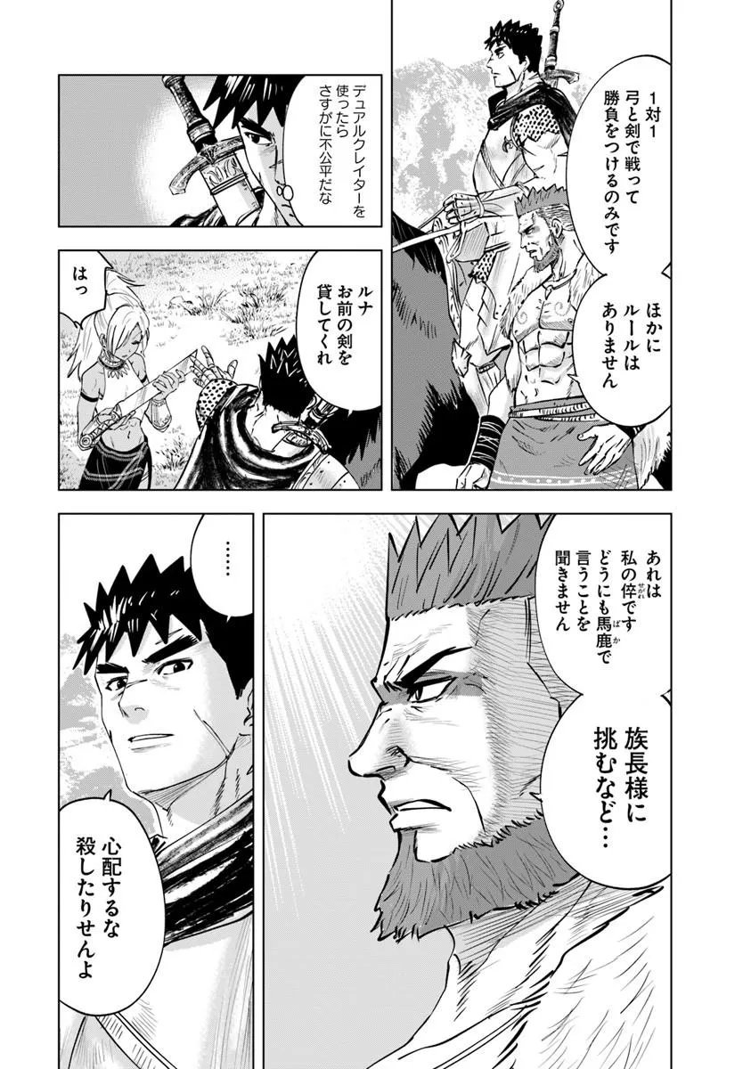 Oukoku e Tsuzuku Michi - Dorei Kenshi no Nariagari Eiyuutan - Chapter 118 - Page 9