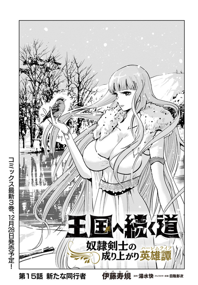 Oukoku e Tsuzuku Michi - Dorei Kenshi no Nariagari Eiyuutan Chap 15 - Next Chap 16
