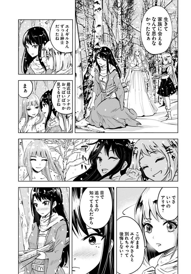 Oukoku e Tsuzuku Michi - Dorei Kenshi no Nariagari Eiyuutan Chap 15 - Next Chap 16