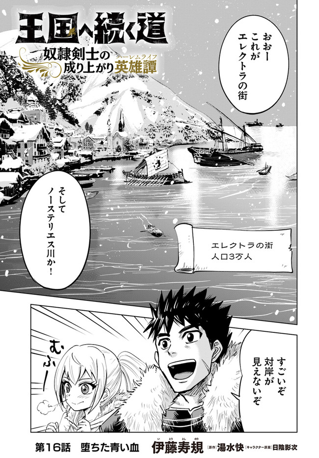 Oukoku e Tsuzuku Michi - Dorei Kenshi no Nariagari Eiyuutan Chap 16 - Next Chap 17