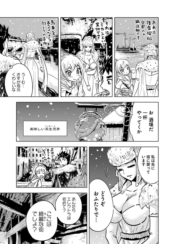 Oukoku e Tsuzuku Michi - Dorei Kenshi no Nariagari Eiyuutan Chap 16 - Next Chap 17