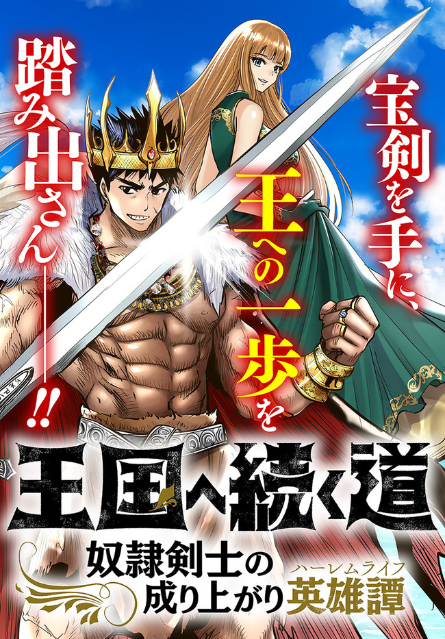 Oukoku e Tsuzuku Michi - Dorei Kenshi no Nariagari Eiyuutan Chap 17 - Next Chap 18