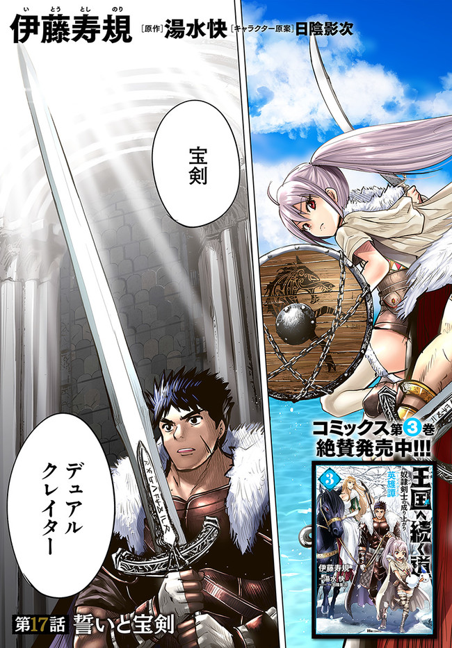 Oukoku e Tsuzuku Michi - Dorei Kenshi no Nariagari Eiyuutan Chap 17 - Next Chap 18