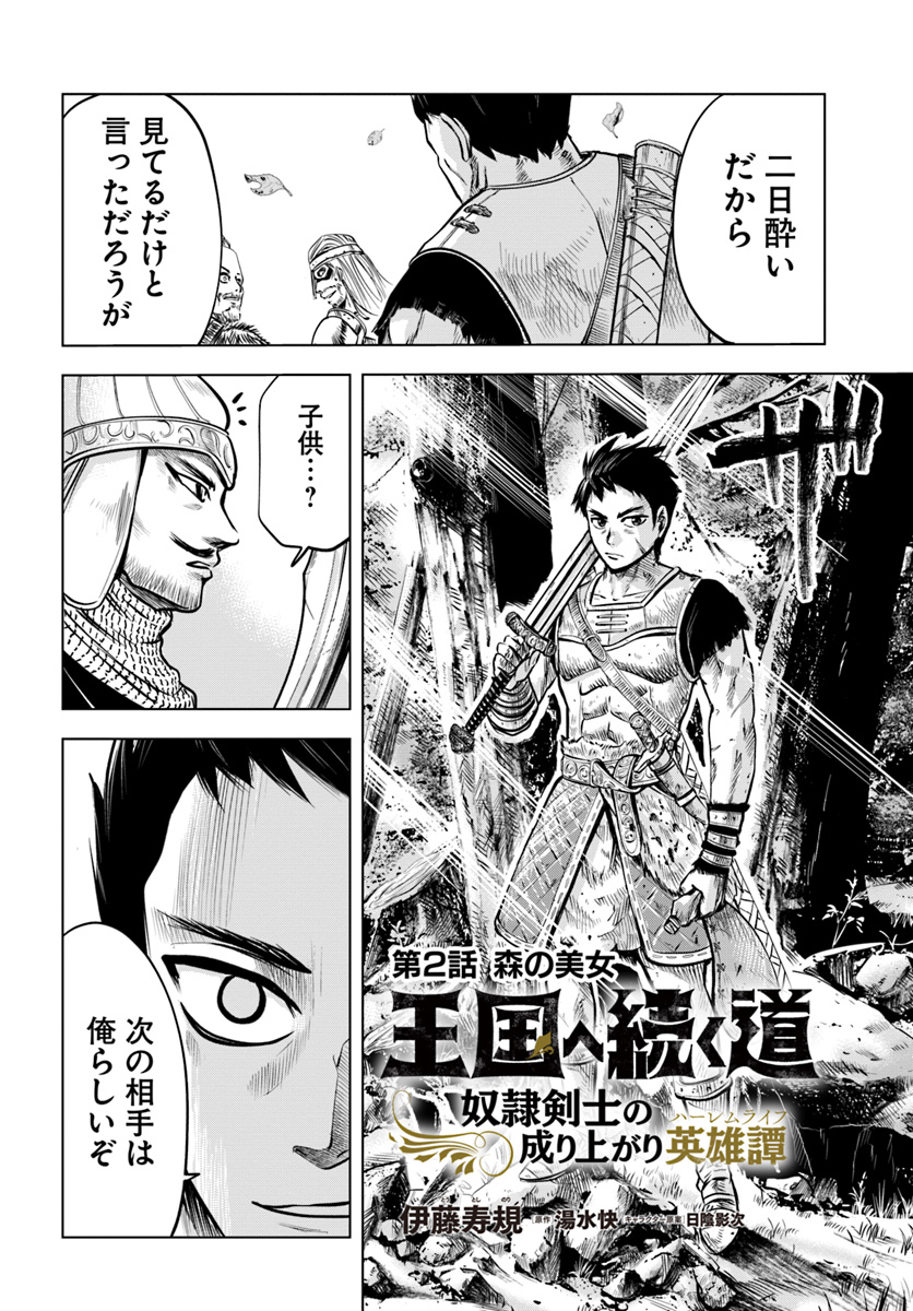 Oukoku e Tsuzuku Michi - Dorei Kenshi no Nariagari Eiyuutan Chap 2.1 - Next Chap 3.1