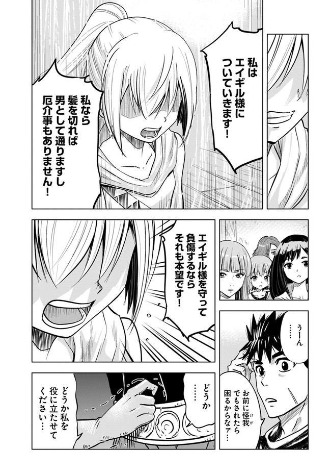 Oukoku e Tsuzuku Michi - Dorei Kenshi no Nariagari Eiyuutan Chap 24 - Next Chap 25