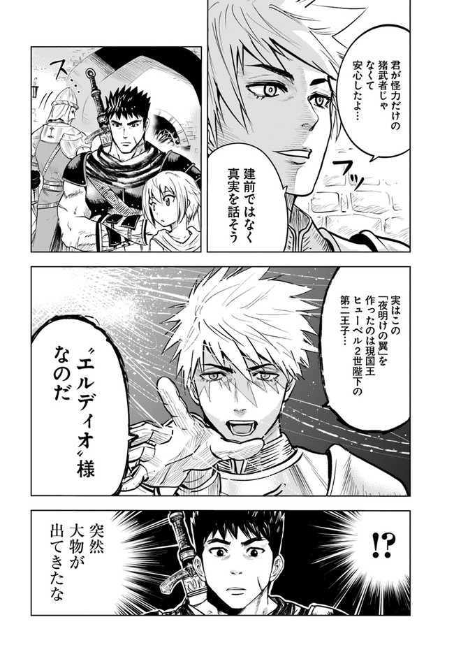 Oukoku e Tsuzuku Michi - Dorei Kenshi no Nariagari Eiyuutan Chap 24 - Next Chap 25