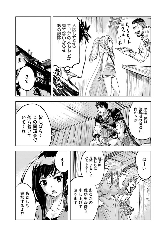 Oukoku e Tsuzuku Michi - Dorei Kenshi no Nariagari Eiyuutan Chap 24 - Next Chap 25