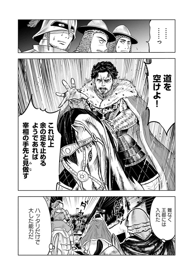 Oukoku e Tsuzuku Michi - Dorei Kenshi no Nariagari Eiyuutan Chap 27 - Next Chap 28