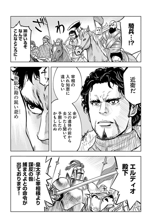 Oukoku e Tsuzuku Michi - Dorei Kenshi no Nariagari Eiyuutan Chap 27 - Next Chap 28