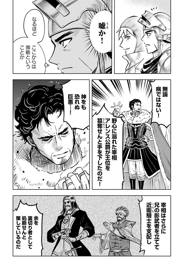 Oukoku e Tsuzuku Michi - Dorei Kenshi no Nariagari Eiyuutan Chap 27 - Next Chap 28