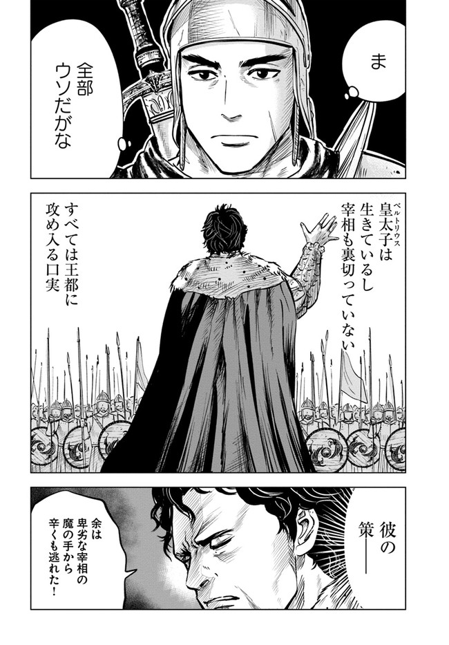 Oukoku e Tsuzuku Michi - Dorei Kenshi no Nariagari Eiyuutan Chap 27 - Next Chap 28