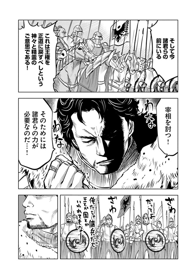 Oukoku e Tsuzuku Michi - Dorei Kenshi no Nariagari Eiyuutan Chap 27 - Next Chap 28