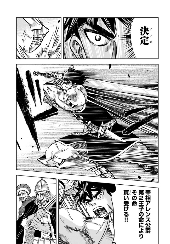 Oukoku e Tsuzuku Michi - Dorei Kenshi no Nariagari Eiyuutan Chap 28 - Next Chap 29