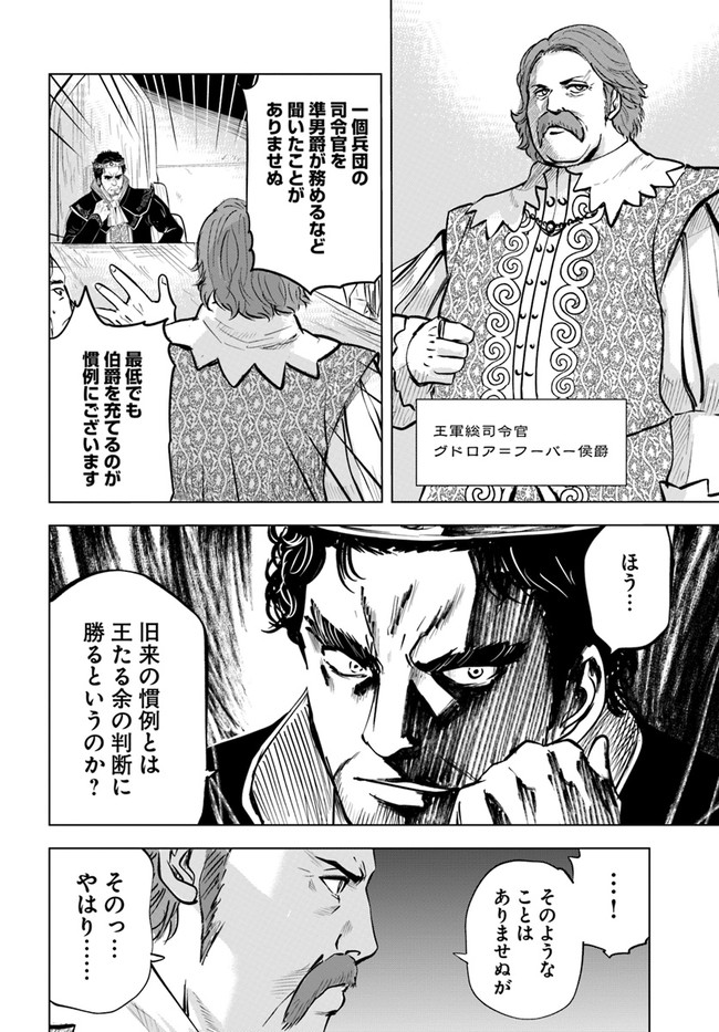 Oukoku e Tsuzuku Michi - Dorei Kenshi no Nariagari Eiyuutan Chap 32 - Next Chap 33