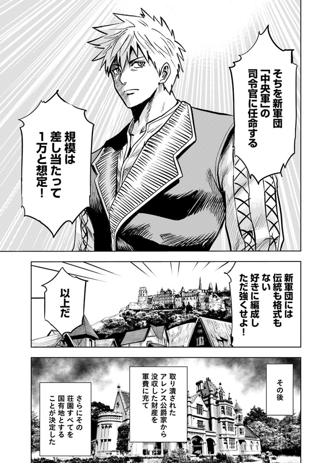 Oukoku e Tsuzuku Michi - Dorei Kenshi no Nariagari Eiyuutan Chap 32 - Next Chap 33