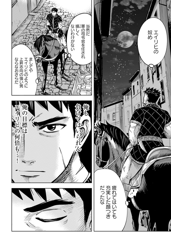 Oukoku e Tsuzuku Michi - Dorei Kenshi no Nariagari Eiyuutan Chap 32 - Next Chap 33