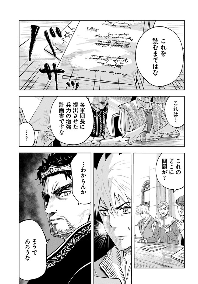 Oukoku e Tsuzuku Michi - Dorei Kenshi no Nariagari Eiyuutan Chap 32 - Next Chap 33