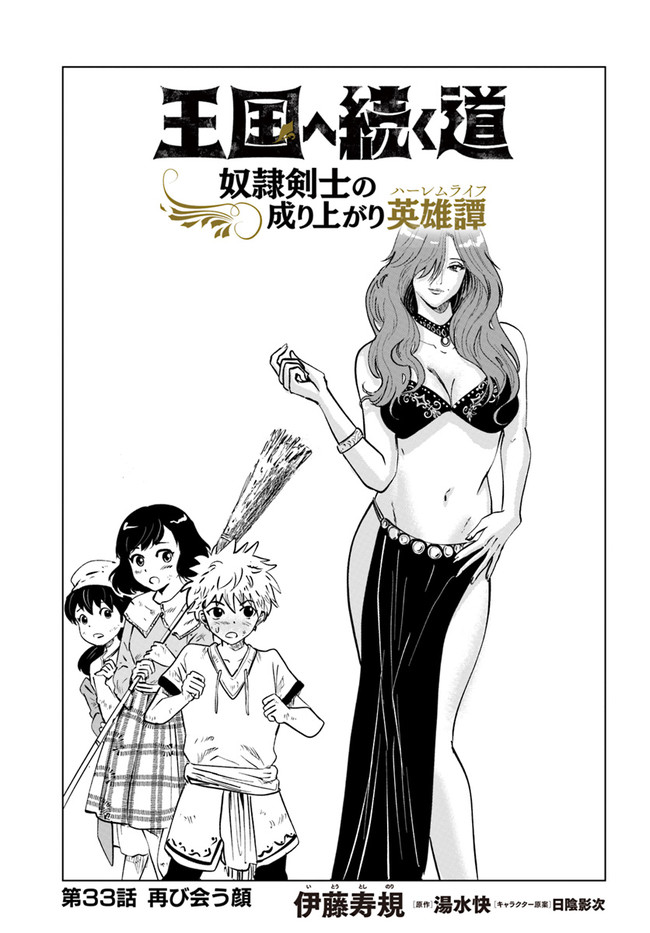 Oukoku e Tsuzuku Michi - Dorei Kenshi no Nariagari Eiyuutan Chap 33 - Next Chap 34