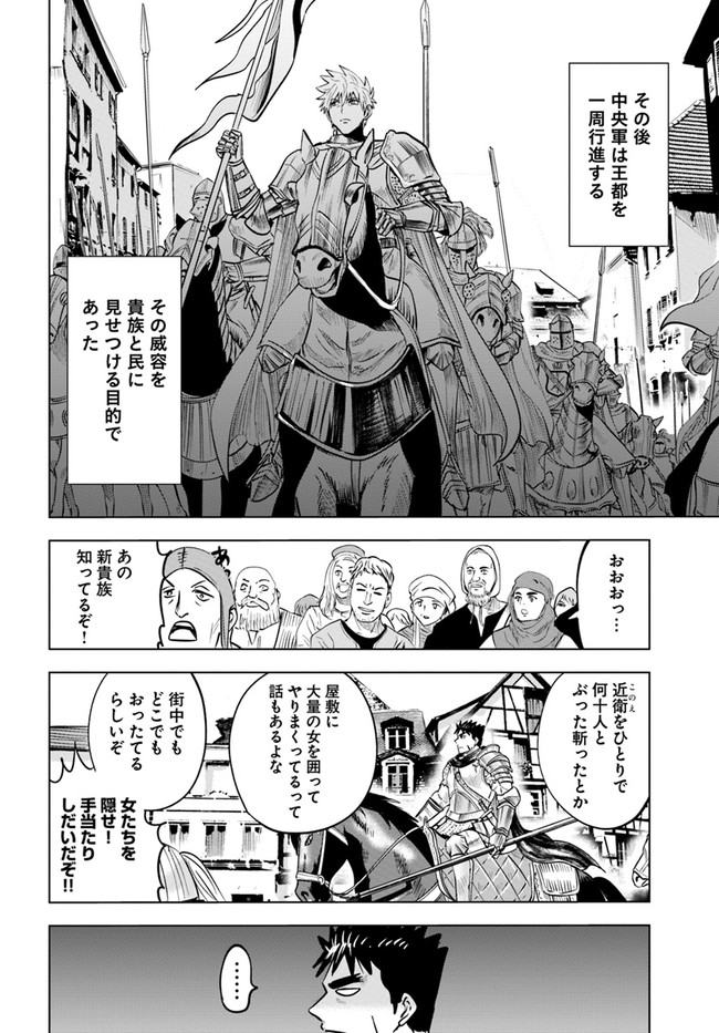 Oukoku e Tsuzuku Michi - Dorei Kenshi no Nariagari Eiyuutan Chap 33 - Next Chap 34