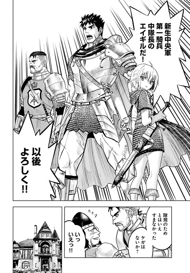 Oukoku e Tsuzuku Michi - Dorei Kenshi no Nariagari Eiyuutan Chap 33 - Next Chap 34