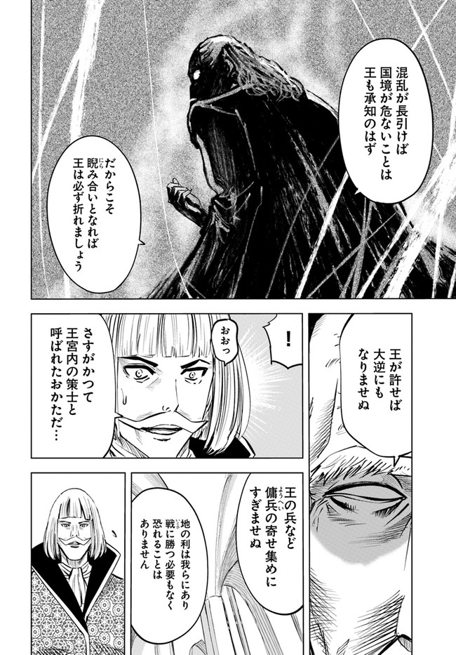 Oukoku e Tsuzuku Michi - Dorei Kenshi no Nariagari Eiyuutan Chap 33 - Next Chap 34