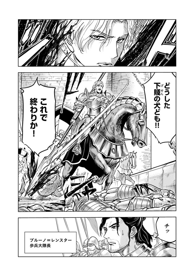 Oukoku e Tsuzuku Michi - Dorei Kenshi no Nariagari Eiyuutan Chap 36 - Next Chap 37