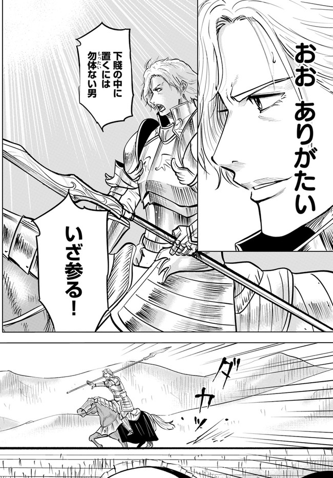 Oukoku e Tsuzuku Michi - Dorei Kenshi no Nariagari Eiyuutan Chap 36 - Next Chap 37