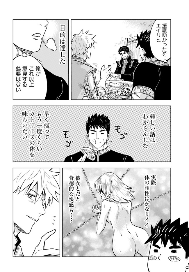 Oukoku e Tsuzuku Michi - Dorei Kenshi no Nariagari Eiyuutan Chap 38 - Next Chap 39