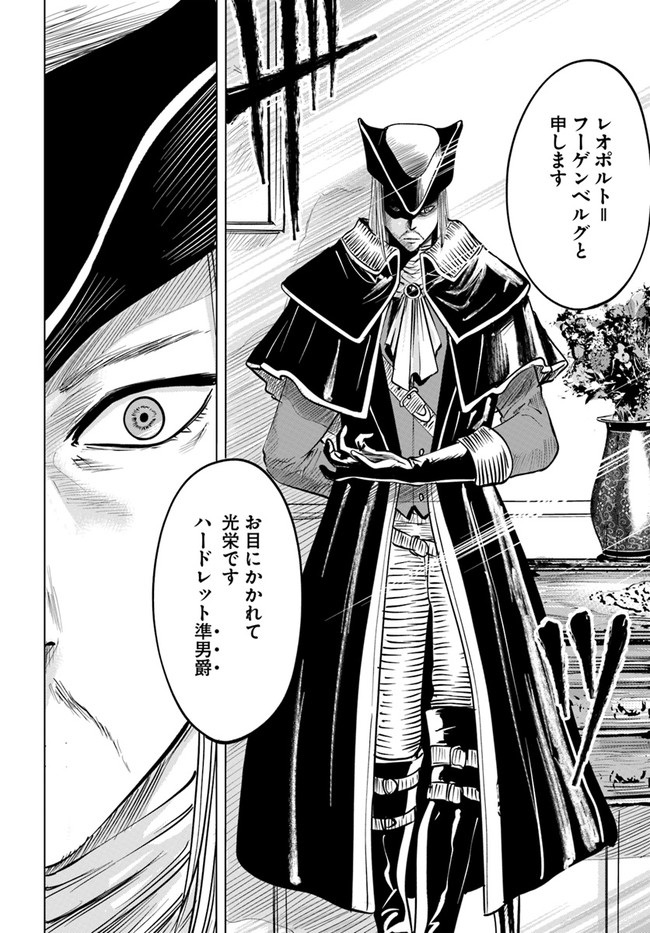 Oukoku e Tsuzuku Michi - Dorei Kenshi no Nariagari Eiyuutan Chap 39 - Next Chap 40