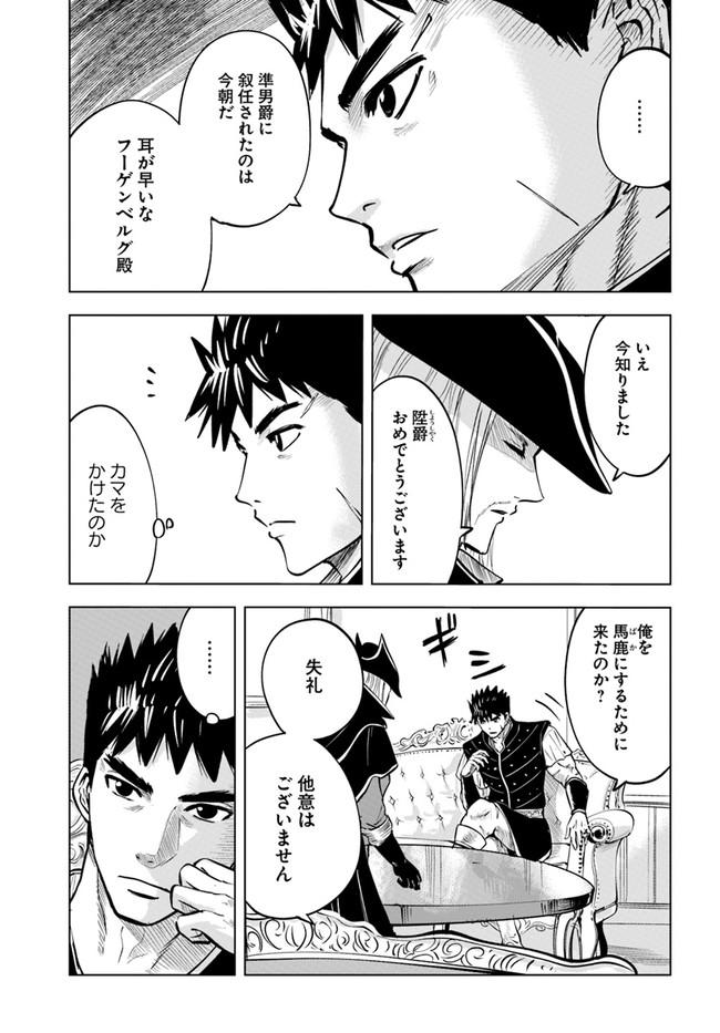 Oukoku e Tsuzuku Michi - Dorei Kenshi no Nariagari Eiyuutan Chap 39 - Next Chap 40