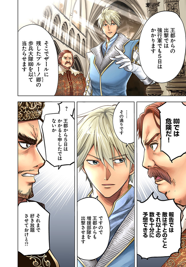 Oukoku e Tsuzuku Michi - Dorei Kenshi no Nariagari Eiyuutan Chap 41 - Next Chap 42