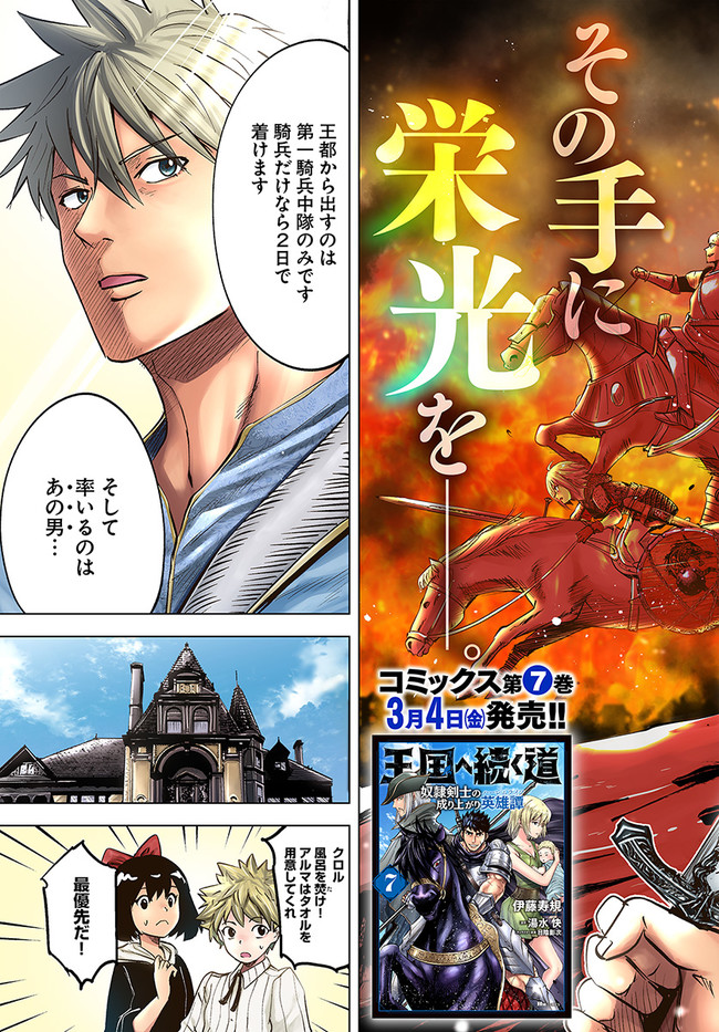 Oukoku e Tsuzuku Michi - Dorei Kenshi no Nariagari Eiyuutan Chap 41 - Next Chap 42