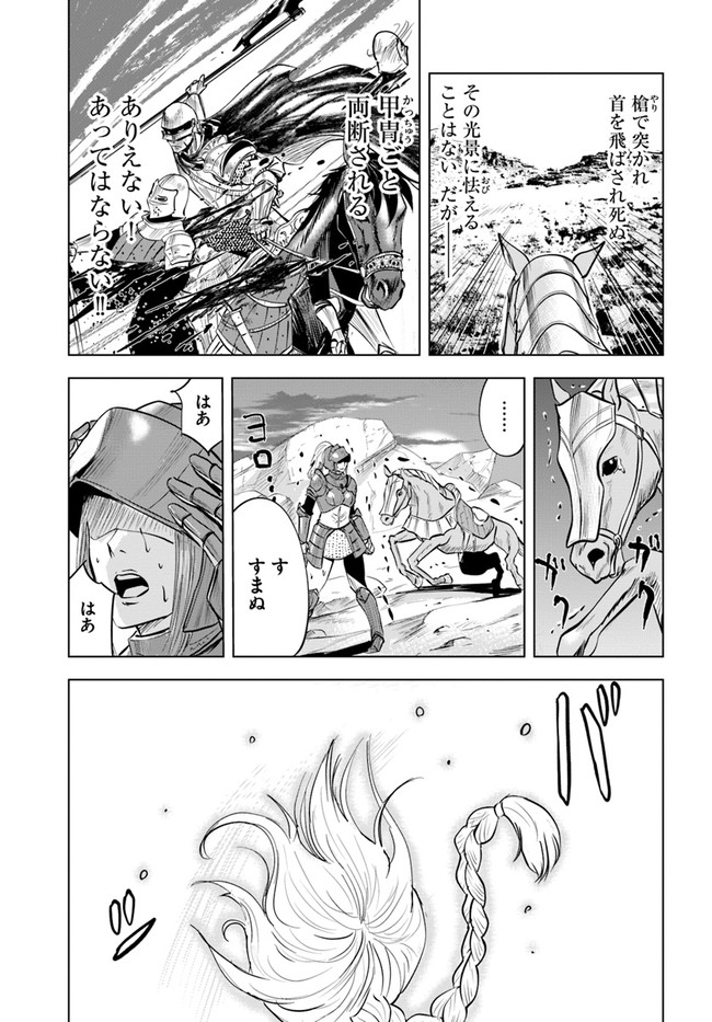 Oukoku e Tsuzuku Michi - Dorei Kenshi no Nariagari Eiyuutan Chap 42 - Next Chap 43