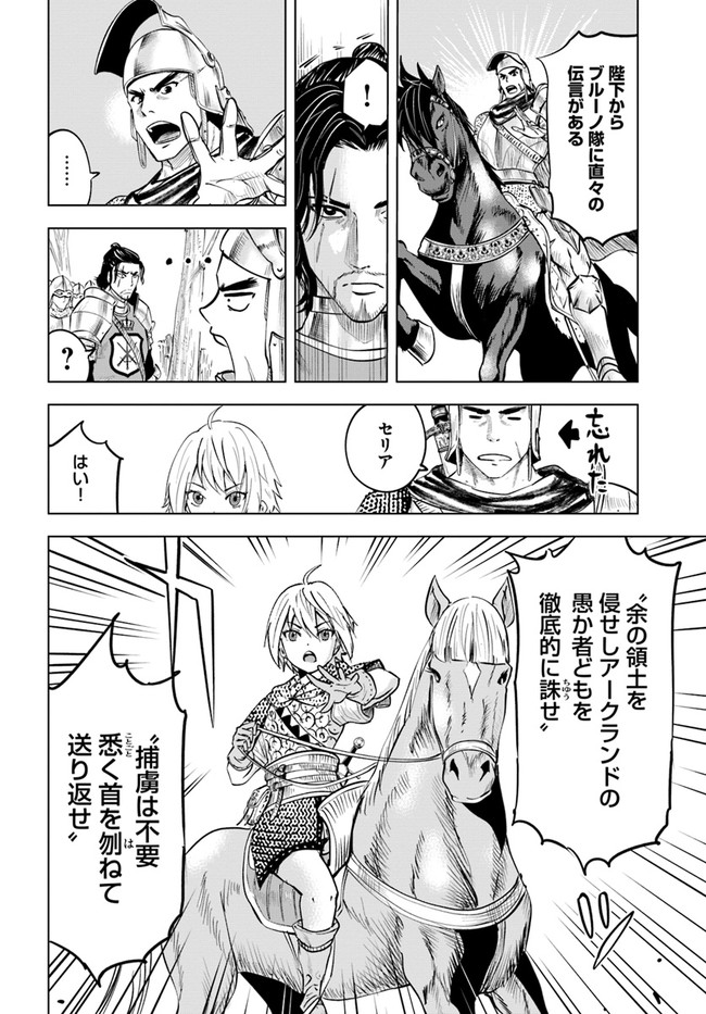 Oukoku e Tsuzuku Michi - Dorei Kenshi no Nariagari Eiyuutan Chap 42 - Next Chap 43