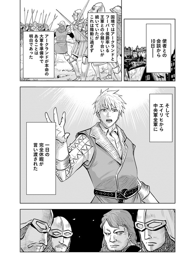 Oukoku e Tsuzuku Michi - Dorei Kenshi no Nariagari Eiyuutan Chap 43 - Next Chap 44