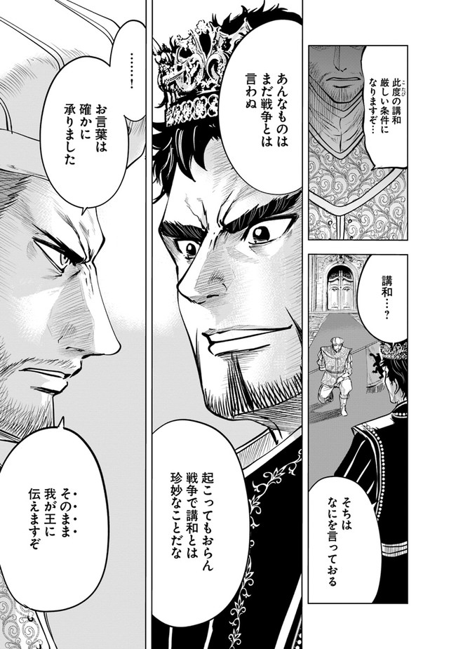 Oukoku e Tsuzuku Michi - Dorei Kenshi no Nariagari Eiyuutan Chap 43 - Next Chap 44