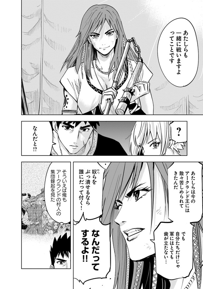 Oukoku e Tsuzuku Michi - Dorei Kenshi no Nariagari Eiyuutan Chap 45 - Next Chap 46