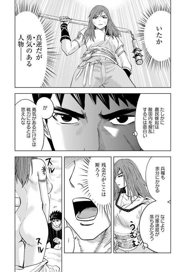 Oukoku e Tsuzuku Michi - Dorei Kenshi no Nariagari Eiyuutan Chap 45 - Next Chap 46